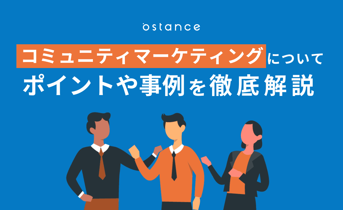 シニア世代のインサイトを紐解く「コミュニティマーケティング